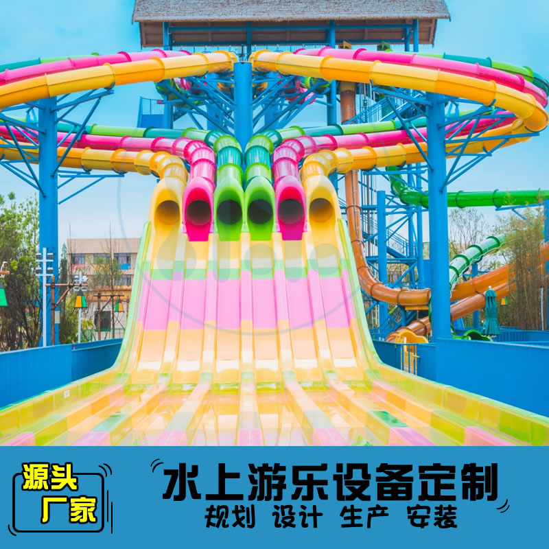 彩虹急驰竞赛滑道 水上乐园大型滑梯
