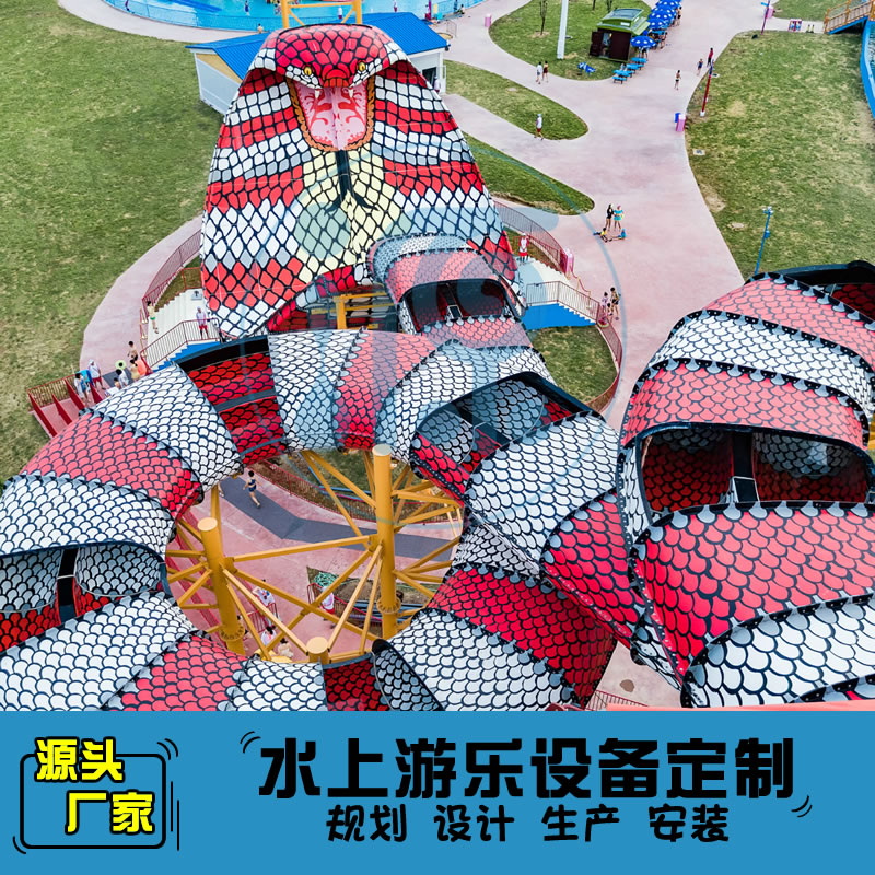 眼镜蛇滑道水上乐园大型滑梯